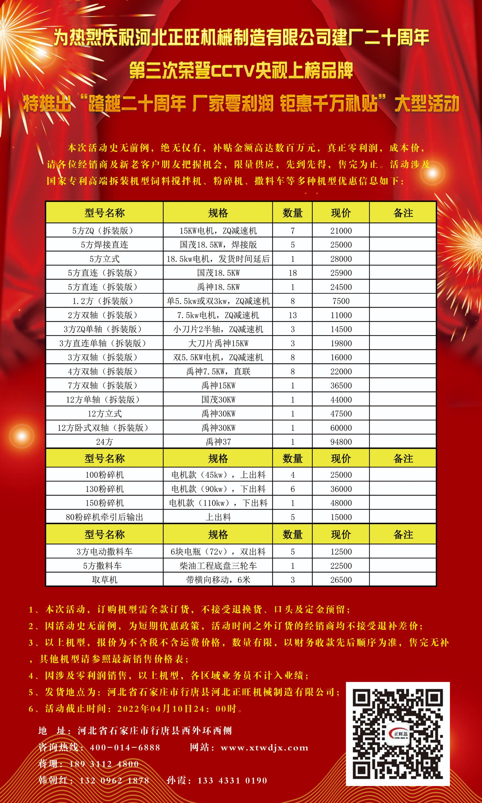 熱烈慶祝河北正旺機(jī)械成立20周年！價(jià)格優(yōu)惠廣大牛羊養(yǎng)殖設(shè)備經(jīng)銷商進(jìn)行中